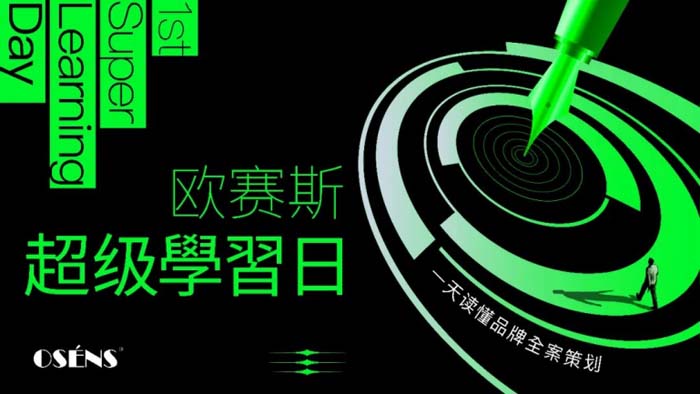 歐賽斯2022年中述職會┃大環(huán)境不確定，但我們可以一起通向牛逼