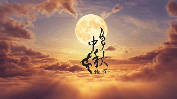 【中國月，世界圓】中秋｜秋風(fēng)送爽佳節(jié)至