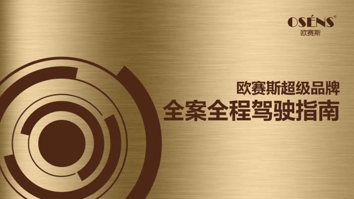 歐賽斯2022年中述職會┃大環(huán)境不確定，但我們可以一起通向牛逼