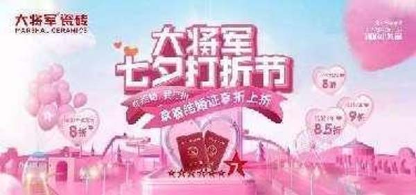 大將軍陶瓷全案：戰(zhàn)略落地一年，招商200+，金額破億元